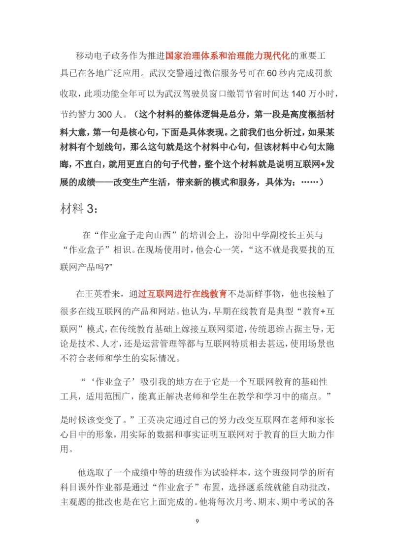 概括题公众号：叛逆小樱桃_2026考公资料_（30）申论+面试为民公考大合集（人须在事上磨申论、刘大师）_申论+面试刘大师_申论+面试刘大师知识星球资料_知识星球_其他