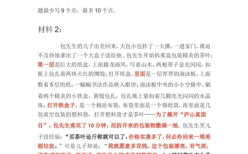 概括题公众号：叛逆小樱桃_2026考公资料_（30）申论+面试为民公考大合集（人须在事上磨申论、刘大师）_申论+面试刘大师_申论+面试刘大师知识星球资料_知识星球_其他