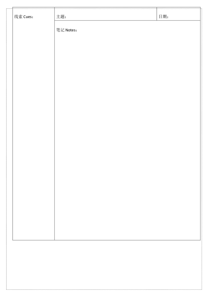 康奈尔笔记打印模板_法硕法学真题（2010-2025）_2.赠品_其他_康奈尔笔记模板