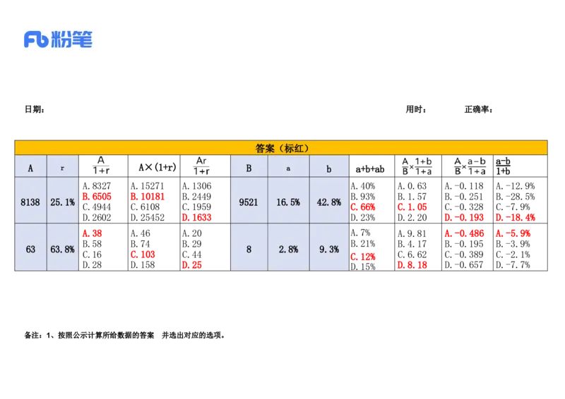 2025.1.20速算技巧练习答案_2026考公资料_（10）粉笔_2026年国考980系统班FB_2026国考系统班资料汇总_●速算技巧