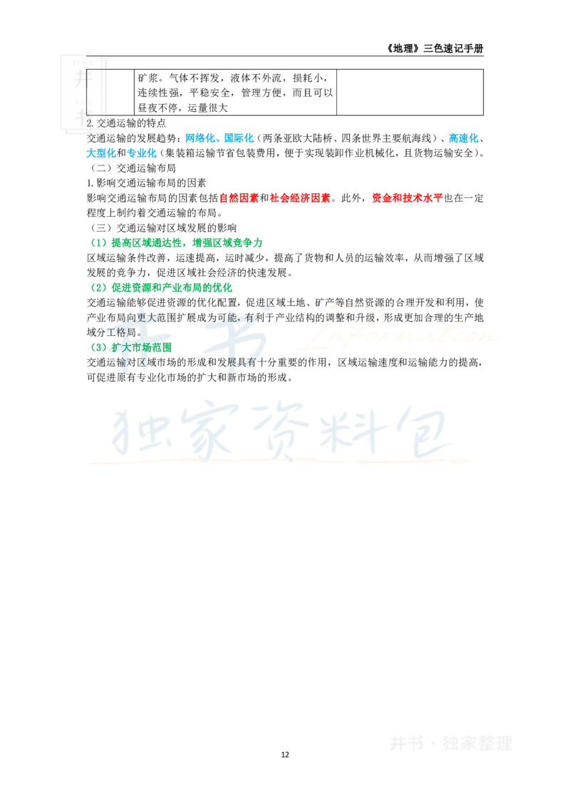 初中地理王炸秘籍2_教资_初高中2026教资_25下教师资格证_科三初中各科资料汇总_初中地理王炸秘籍