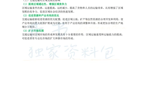 初中地理王炸秘籍2_教资_初高中2026教资_25下教师资格证_科三初中各科资料汇总_初中地理王炸秘籍