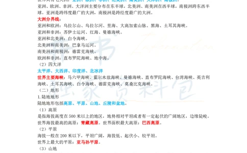 初中地理王炸秘籍2_教资_初高中2026教资_25下教师资格证_科三初中各科资料汇总_初中地理王炸秘籍