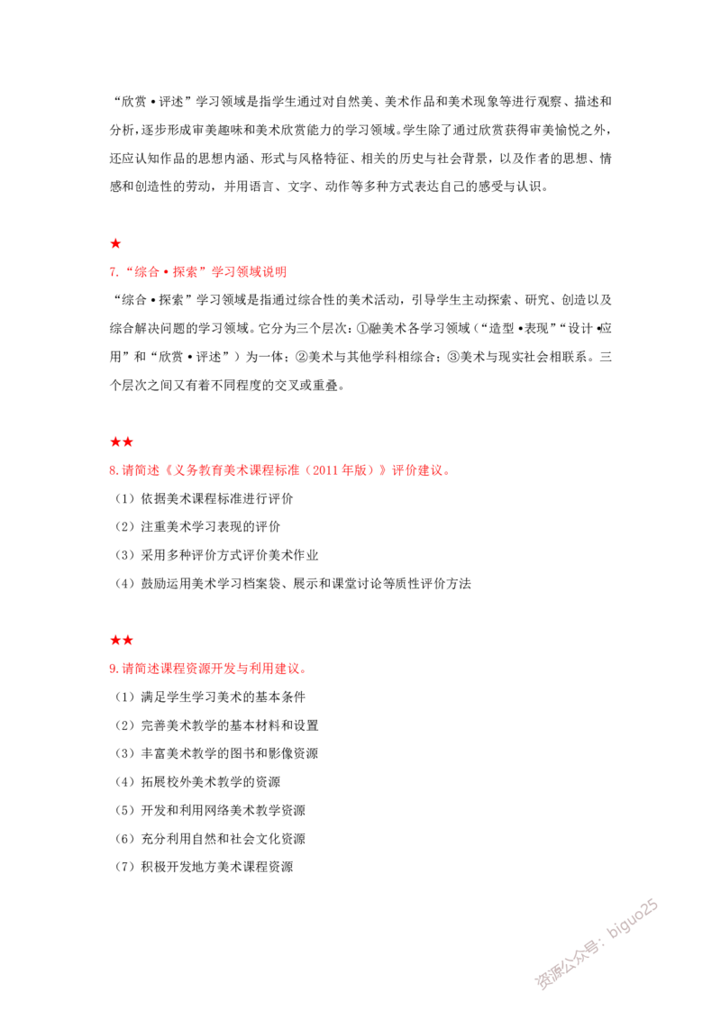 教师资格简答题汇总_教资_33教资笔试历年真题汇总（科一+科二+科三）_科三真题_02初中科三各科电子资料包合集_美术（资料文档）_初中美术_04科三简答题汇总