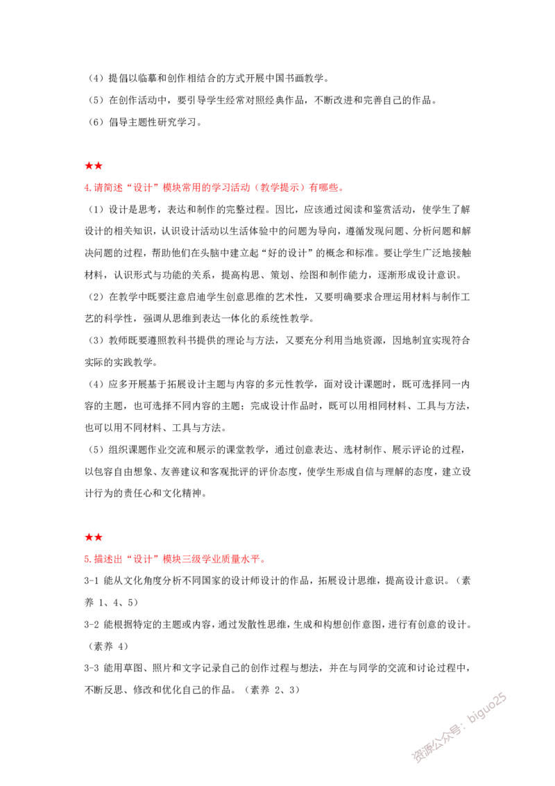 教师资格简答题汇总_教资_33教资笔试历年真题汇总（科一+科二+科三）_科三真题_02初中科三各科电子资料包合集_美术（资料文档）_初中美术_04科三简答题汇总