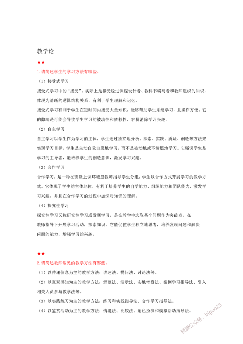 教师资格简答题汇总_教资_33教资笔试历年真题汇总（科一+科二+科三）_科三真题_02初中科三各科电子资料包合集_美术（资料文档）_初中美术_04科三简答题汇总