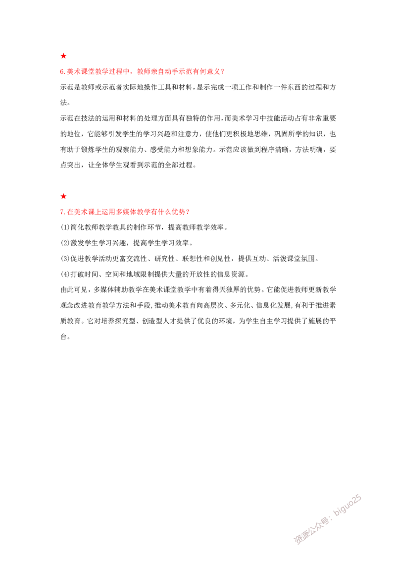 教师资格简答题汇总_教资_33教资笔试历年真题汇总（科一+科二+科三）_科三真题_02初中科三各科电子资料包合集_美术（资料文档）_初中美术_04科三简答题汇总