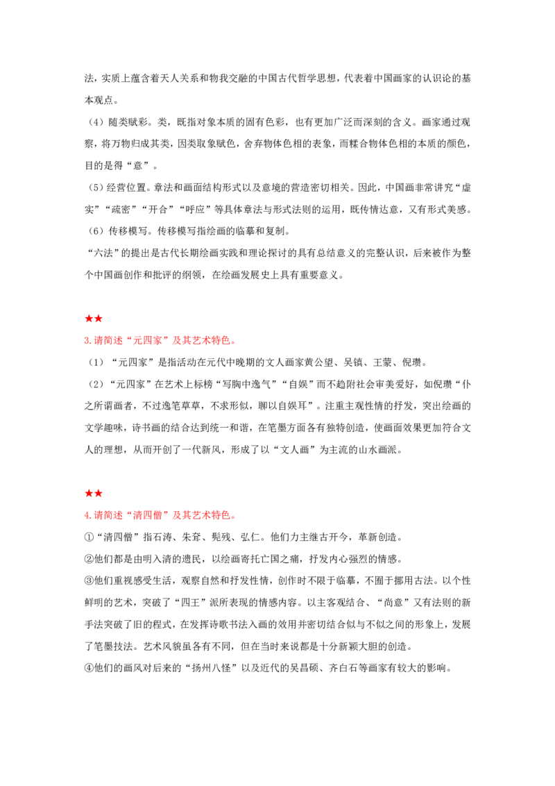 教师资格简答题汇总_教资_33教资笔试历年真题汇总（科一+科二+科三）_科三真题_02初中科三各科电子资料包合集_美术（资料文档）_初中美术_04科三简答题汇总