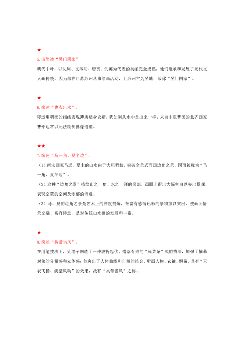教师资格简答题汇总_教资_33教资笔试历年真题汇总（科一+科二+科三）_科三真题_02初中科三各科电子资料包合集_美术（资料文档）_初中美术_04科三简答题汇总