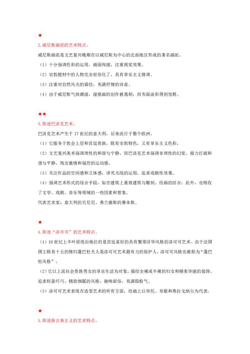 教师资格简答题汇总_教资_33教资笔试历年真题汇总（科一+科二+科三）_科三真题_02初中科三各科电子资料包合集_美术（资料文档）_初中美术_04科三简答题汇总