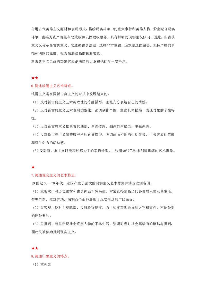 教师资格简答题汇总_教资_33教资笔试历年真题汇总（科一+科二+科三）_科三真题_02初中科三各科电子资料包合集_美术（资料文档）_初中美术_04科三简答题汇总