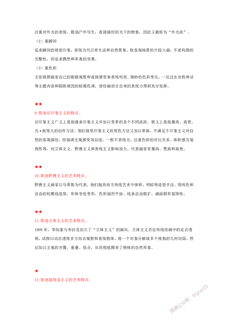 教师资格简答题汇总_教资_33教资笔试历年真题汇总（科一+科二+科三）_科三真题_02初中科三各科电子资料包合集_美术（资料文档）_初中美术_04科三简答题汇总