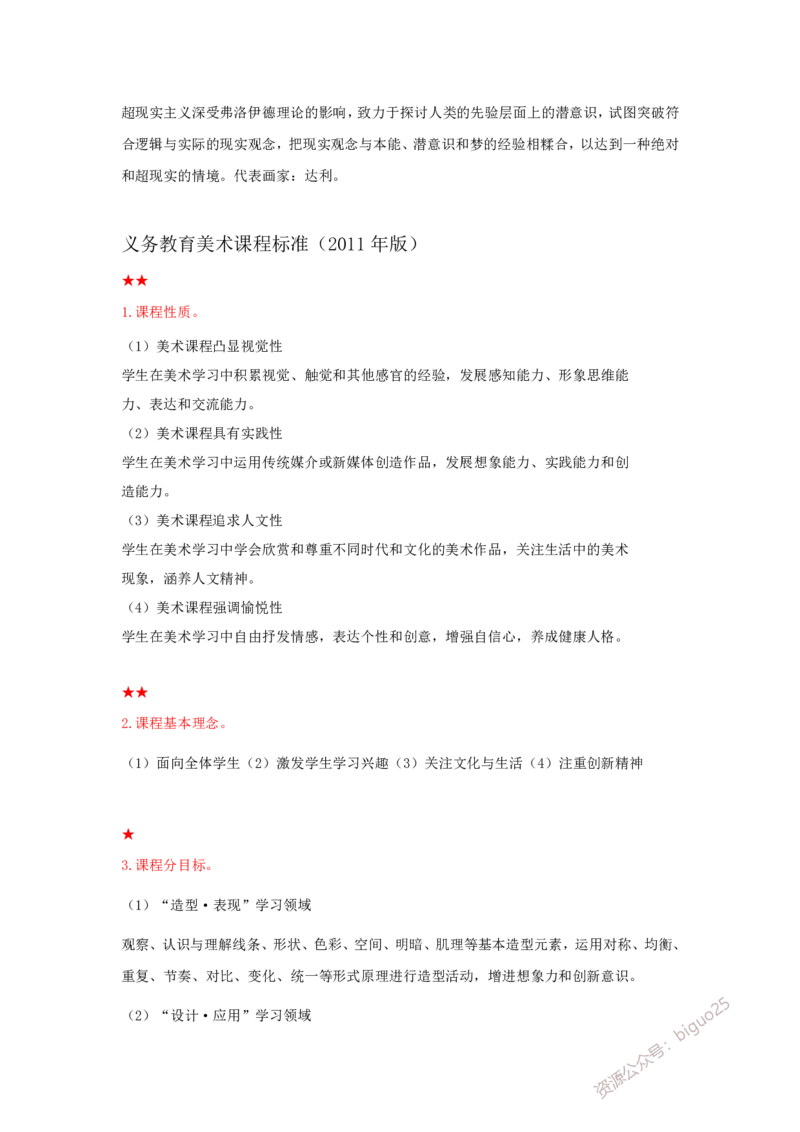 教师资格简答题汇总_教资_33教资笔试历年真题汇总（科一+科二+科三）_科三真题_02初中科三各科电子资料包合集_美术（资料文档）_初中美术_04科三简答题汇总