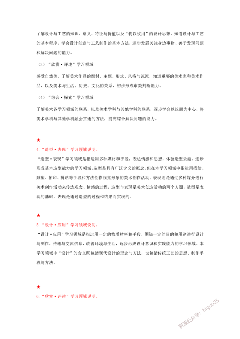 教师资格简答题汇总_教资_33教资笔试历年真题汇总（科一+科二+科三）_科三真题_02初中科三各科电子资料包合集_美术（资料文档）_初中美术_04科三简答题汇总