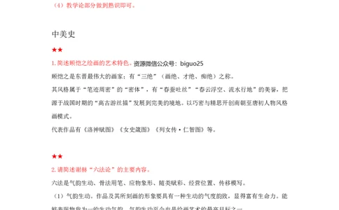 教师资格简答题汇总_教资_33教资笔试历年真题汇总（科一+科二+科三）_科三真题_02初中科三各科电子资料包合集_美术（资料文档）_初中美术_04科三简答题汇总