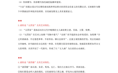 教师资格简答题汇总_教资_33教资笔试历年真题汇总（科一+科二+科三）_科三真题_02初中科三各科电子资料包合集_美术（资料文档）_初中美术_04科三简答题汇总