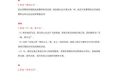 教师资格简答题汇总_教资_33教资笔试历年真题汇总（科一+科二+科三）_科三真题_02初中科三各科电子资料包合集_美术（资料文档）_初中美术_04科三简答题汇总