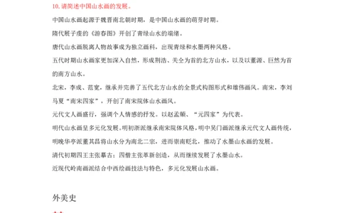 教师资格简答题汇总_教资_33教资笔试历年真题汇总（科一+科二+科三）_科三真题_02初中科三各科电子资料包合集_美术（资料文档）_初中美术_04科三简答题汇总