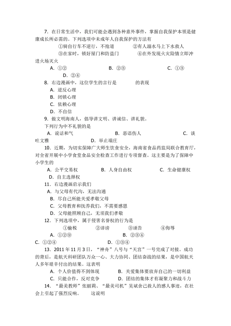 2012年海南省中考政治试题及答案_中考真题_7.政治中考真题2015-2024年_地区卷_海南中考政治08-21
