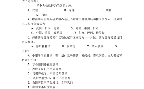 2012年海南省中考政治试题及答案_中考真题_7.政治中考真题2015-2024年_地区卷_海南中考政治08-21