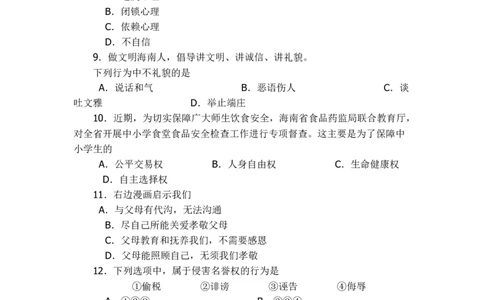 2012年海南省中考政治试题及答案_中考真题_7.政治中考真题2015-2024年_地区卷_海南中考政治08-21
