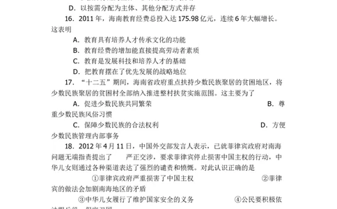 2012年海南省中考政治试题及答案_中考真题_7.政治中考真题2015-2024年_地区卷_海南中考政治08-21
