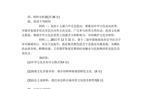 2012年海南省中考政治试题及答案_中考真题_7.政治中考真题2015-2024年_地区卷_海南中考政治08-21