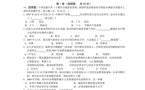 2008年江苏省扬州市初中政治试题_中考真题_7.政治中考真题2015-2024年_地区卷_江苏省_扬州中考政治08-22