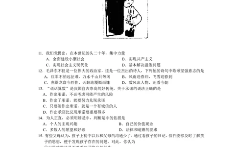 2008年江苏省扬州市初中政治试题_中考真题_7.政治中考真题2015-2024年_地区卷_江苏省_扬州中考政治08-22