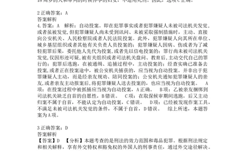 2023年法硕基础+综合（法学）解析-1-30题_法硕法学真题（2010-2025）_1.真题及解析(2010-2025)_考研法硕(法学)基础3972010-2025_2023考研法硕（法学）基础397真题+解析