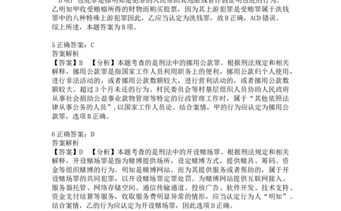 2023年法硕基础+综合（法学）解析-1-30题_法硕法学真题（2010-2025）_1.真题及解析(2010-2025)_考研法硕(法学)基础3972010-2025_2023考研法硕（法学）基础397真题+解析