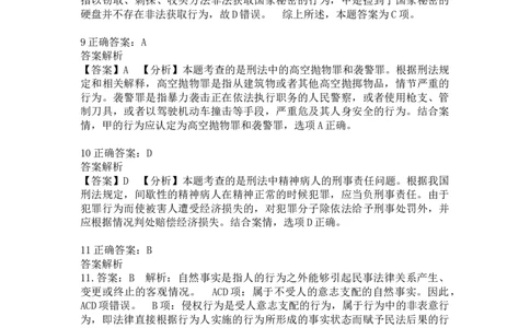 2023年法硕基础+综合（法学）解析-1-30题_法硕法学真题（2010-2025）_1.真题及解析(2010-2025)_考研法硕(法学)基础3972010-2025_2023考研法硕（法学）基础397真题+解析
