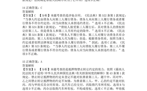 2023年法硕基础+综合（法学）解析-1-30题_法硕法学真题（2010-2025）_1.真题及解析(2010-2025)_考研法硕(法学)基础3972010-2025_2023考研法硕（法学）基础397真题+解析