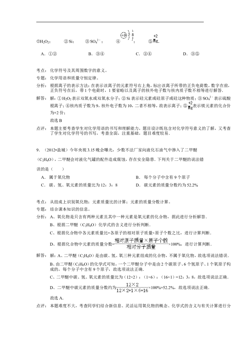 2012年盐城市中考化学试卷及答案(word版)_中考真题_5.化学中考真题2015-2024年_地区卷_江苏省_盐城中考化学2008--2022年