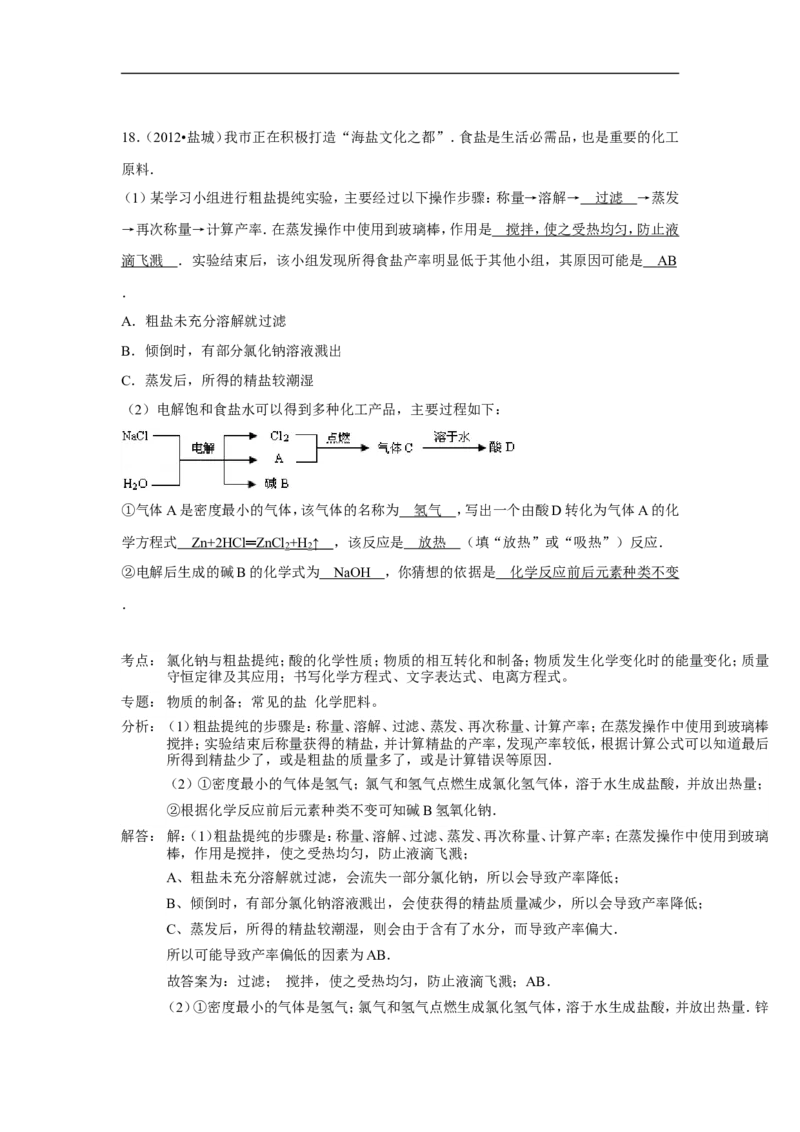 2012年盐城市中考化学试卷及答案(word版)_中考真题_5.化学中考真题2015-2024年_地区卷_江苏省_盐城中考化学2008--2022年