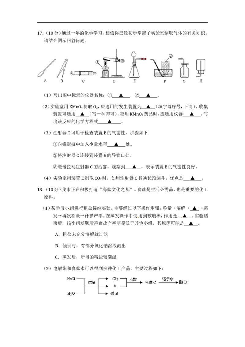 2012年盐城市中考化学试卷及答案(word版)_中考真题_5.化学中考真题2015-2024年_地区卷_江苏省_盐城中考化学2008--2022年
