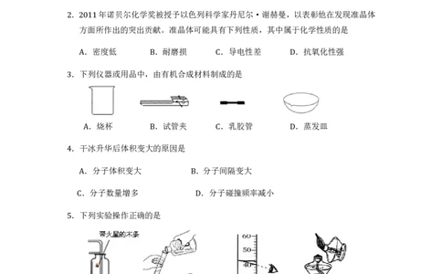 2012年盐城市中考化学试卷及答案(word版)_中考真题_5.化学中考真题2015-2024年_地区卷_江苏省_盐城中考化学2008--2022年