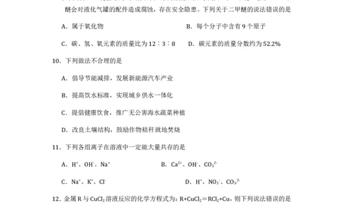 2012年盐城市中考化学试卷及答案(word版)_中考真题_5.化学中考真题2015-2024年_地区卷_江苏省_盐城中考化学2008--2022年