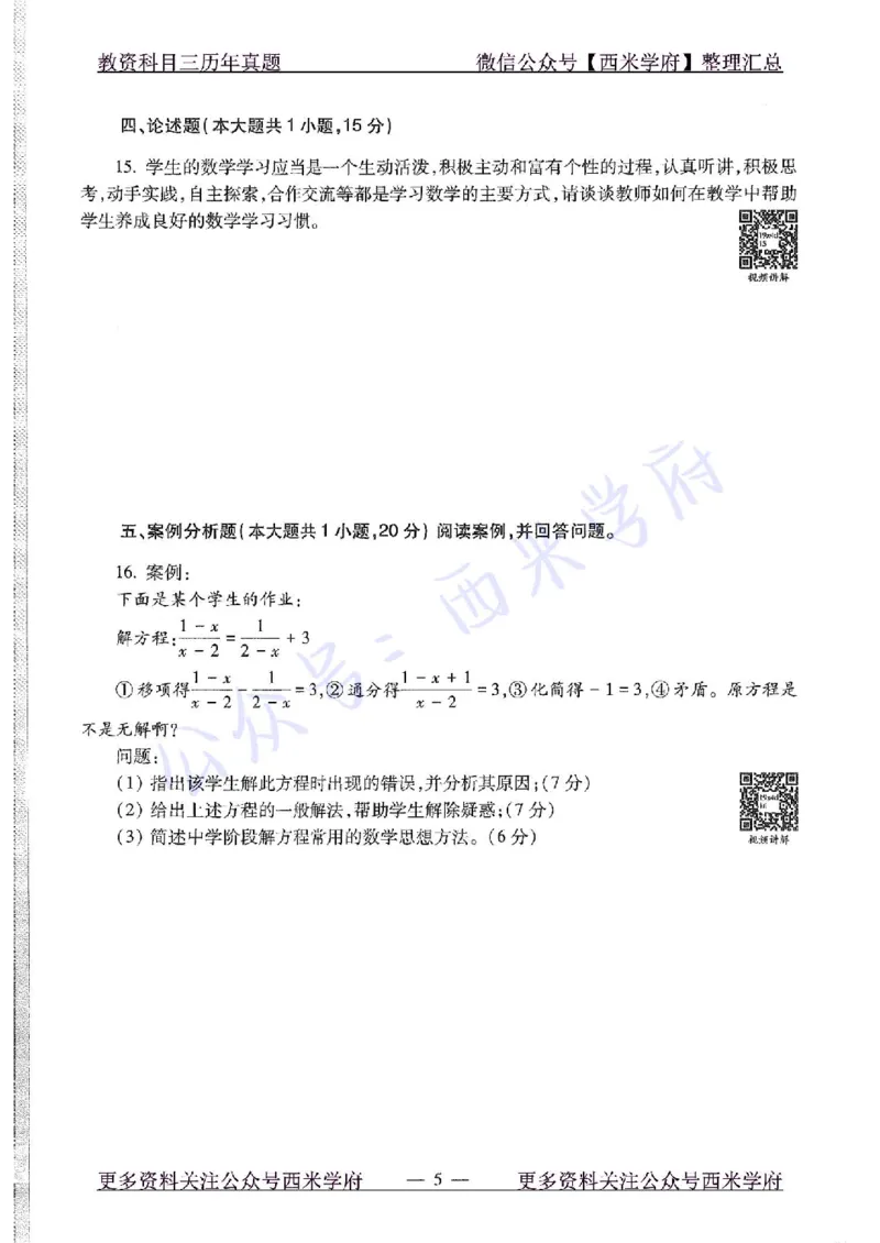 19年下-初中数学-真题及答案解析_4-教培资料-26年最新资料-同步更新_初中高中教资_03科三专项（进去保存报考的学科即可）_01科目三FB网课、三色速记手册、知识点导图等推荐