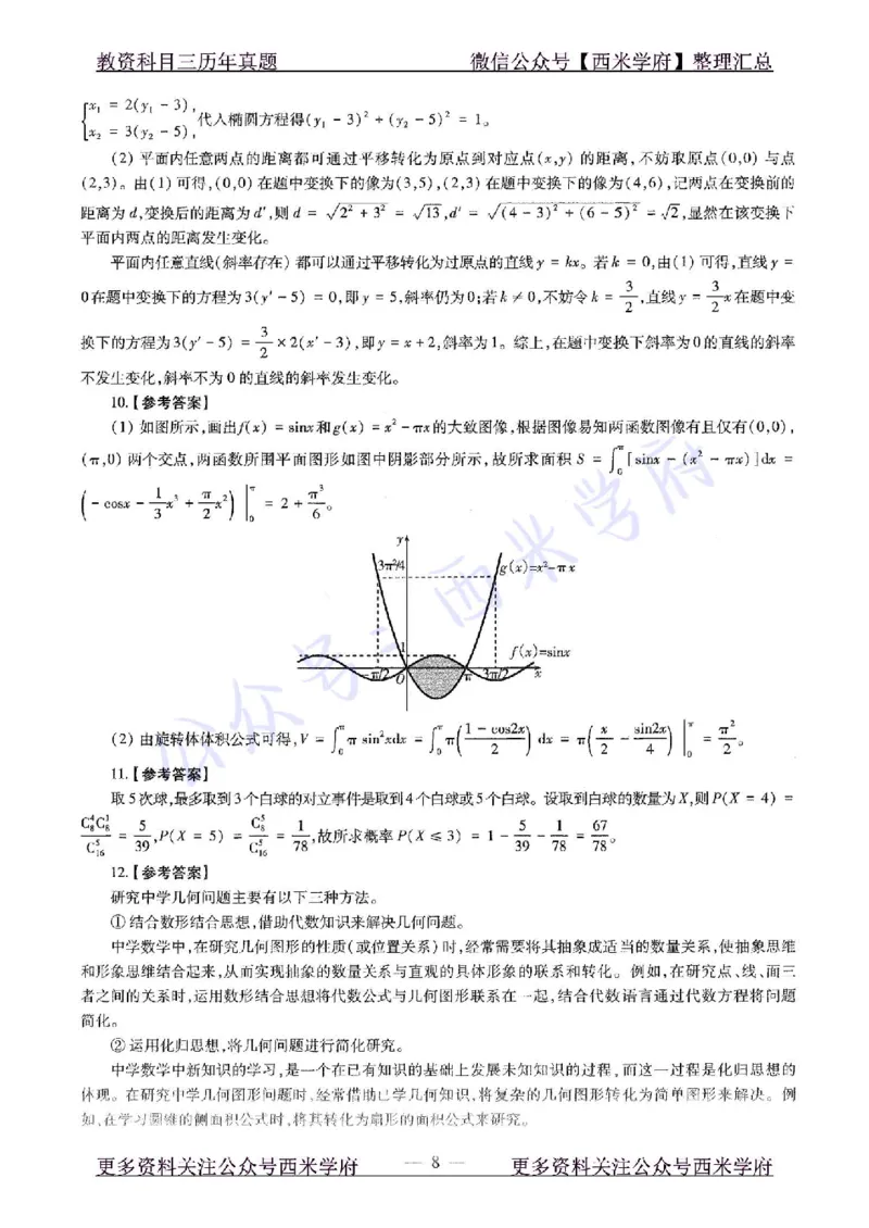 19年下-初中数学-真题及答案解析_4-教培资料-26年最新资料-同步更新_初中高中教资_03科三专项（进去保存报考的学科即可）_01科目三FB网课、三色速记手册、知识点导图等推荐