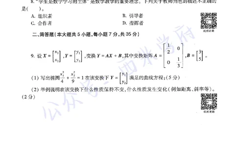 19年下-初中数学-真题及答案解析_4-教培资料-26年最新资料-同步更新_初中高中教资_03科三专项（进去保存报考的学科即可）_01科目三FB网课、三色速记手册、知识点导图等推荐