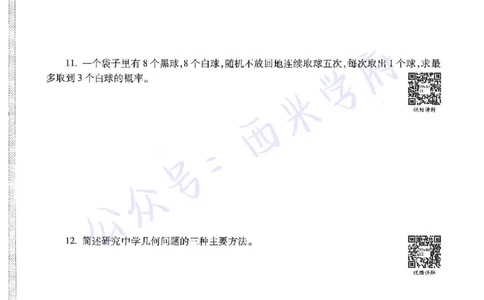19年下-初中数学-真题及答案解析_4-教培资料-26年最新资料-同步更新_初中高中教资_03科三专项（进去保存报考的学科即可）_01科目三FB网课、三色速记手册、知识点导图等推荐