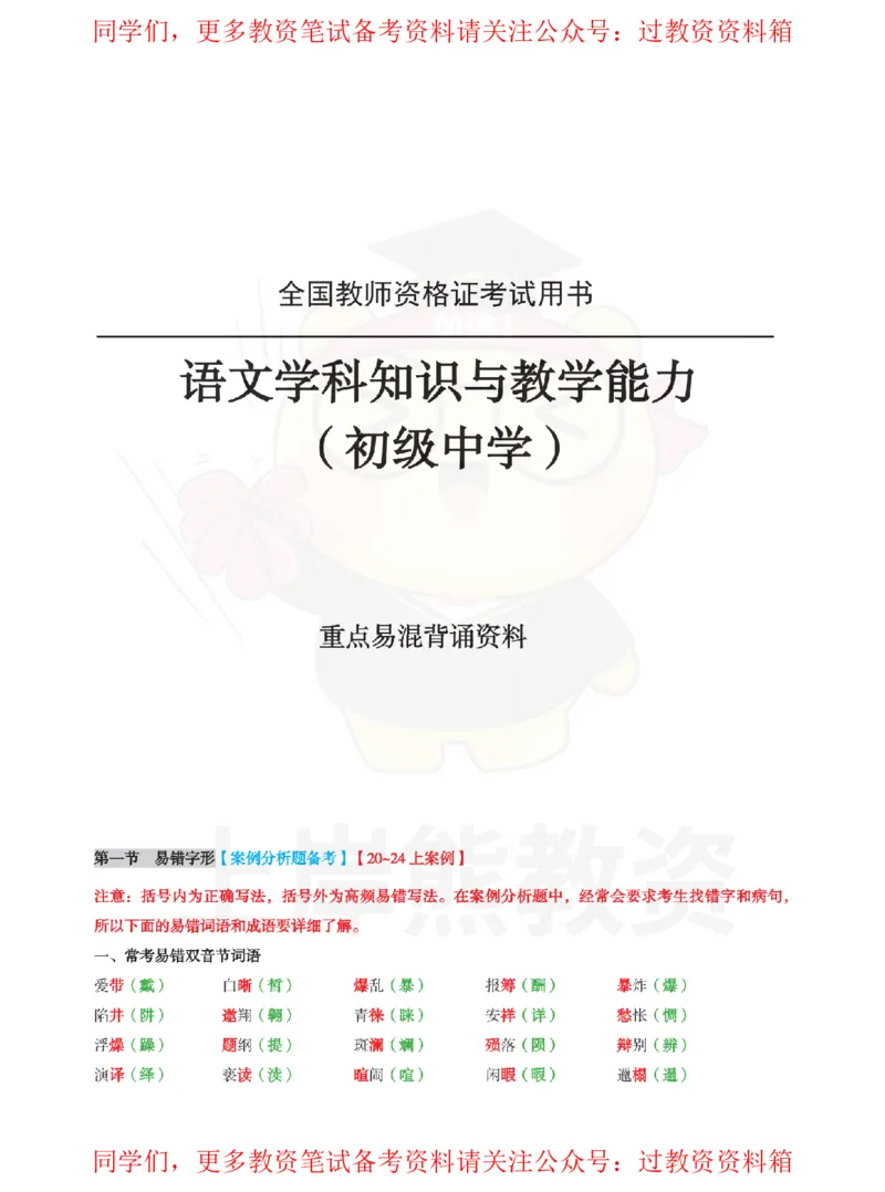 初中语文-重点易混背诵资料_教资_初高中2026教资_26上资料（持续更新）_初中科三_初中科目三资料合集①_初中语文