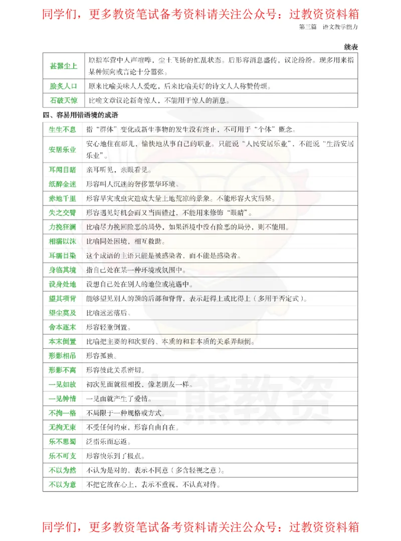 初中语文-重点易混背诵资料_教资_初高中2026教资_26上资料（持续更新）_初中科三_初中科目三资料合集①_初中语文