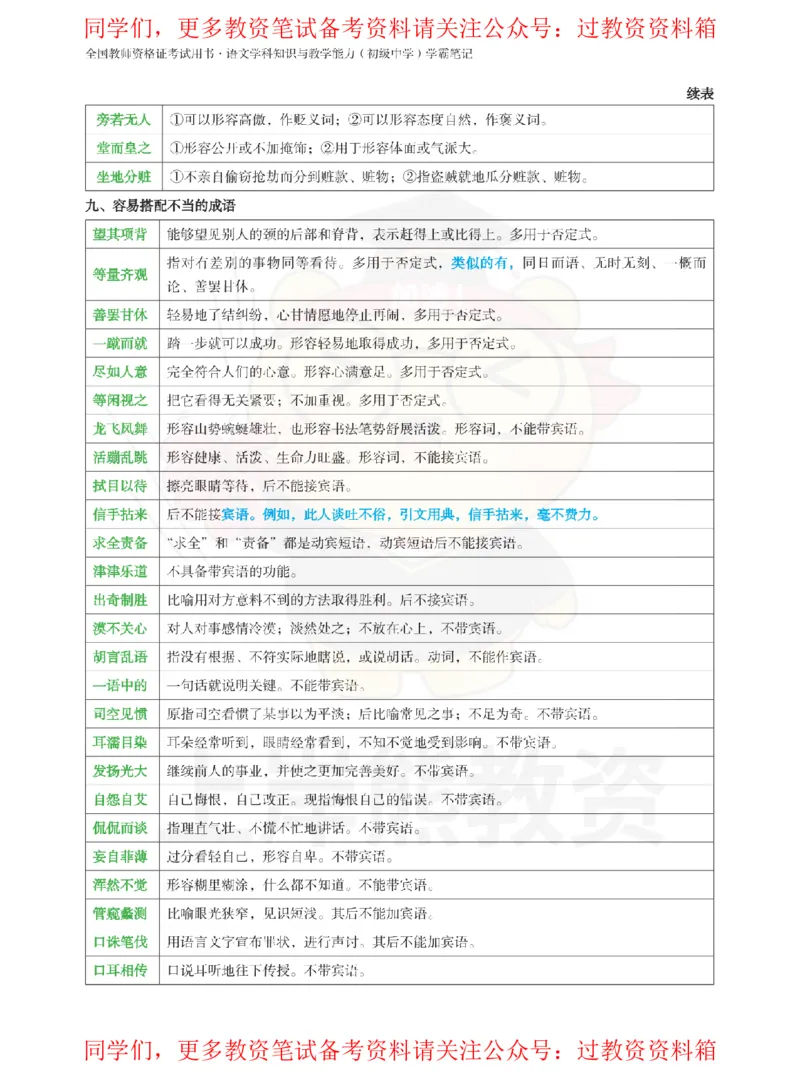 初中语文-重点易混背诵资料_教资_初高中2026教资_26上资料（持续更新）_初中科三_初中科目三资料合集①_初中语文