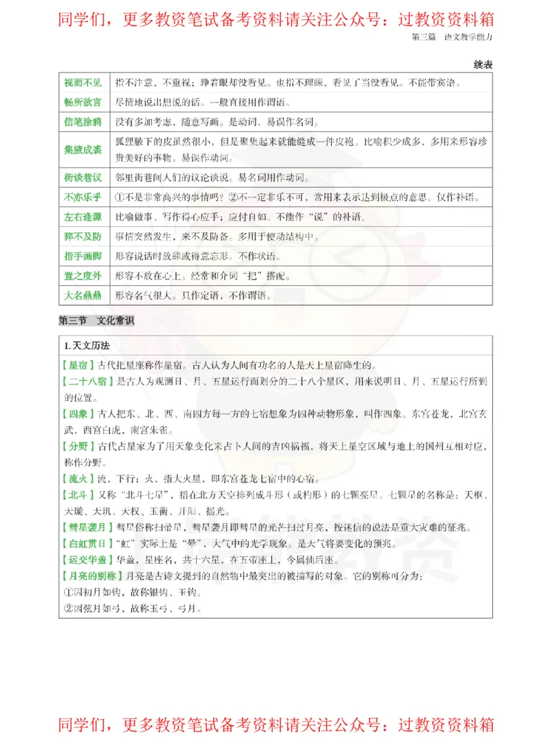 初中语文-重点易混背诵资料_教资_初高中2026教资_26上资料（持续更新）_初中科三_初中科目三资料合集①_初中语文