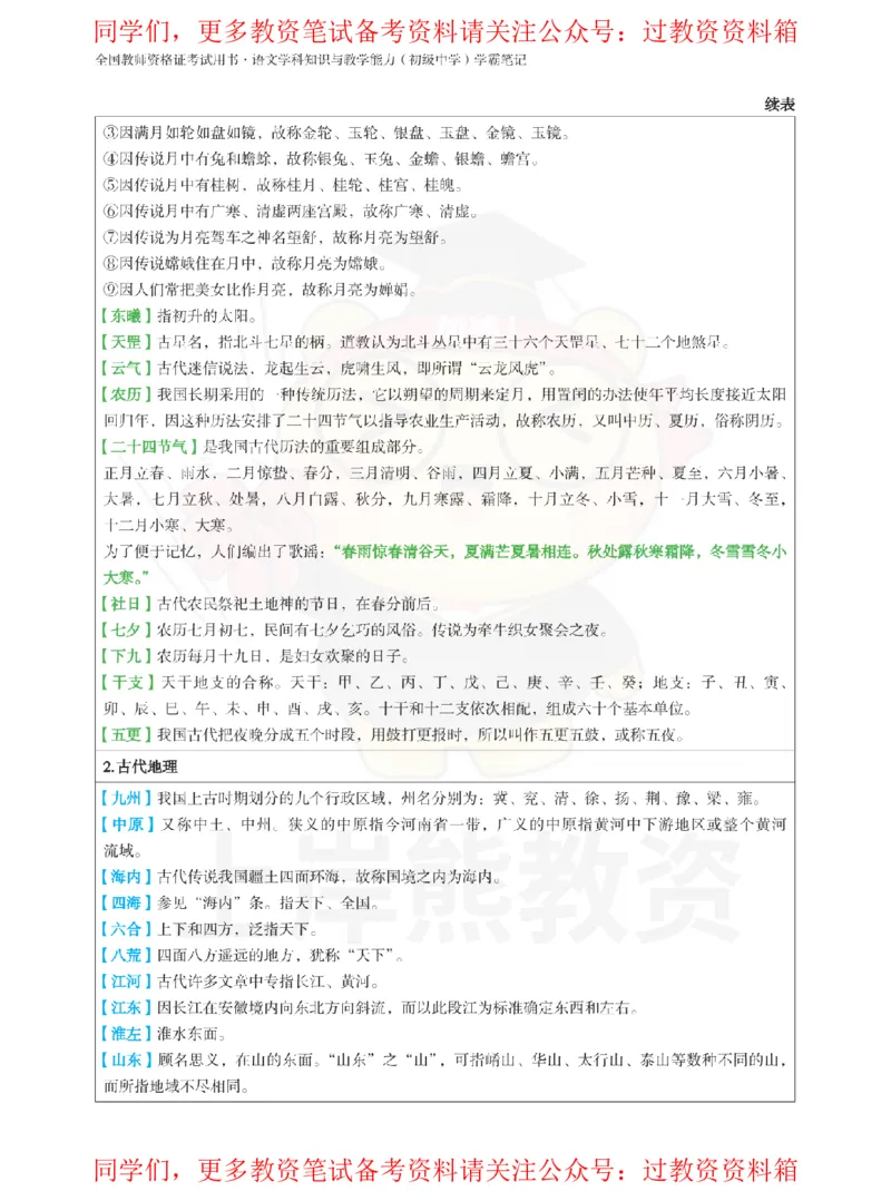 初中语文-重点易混背诵资料_教资_初高中2026教资_26上资料（持续更新）_初中科三_初中科目三资料合集①_初中语文