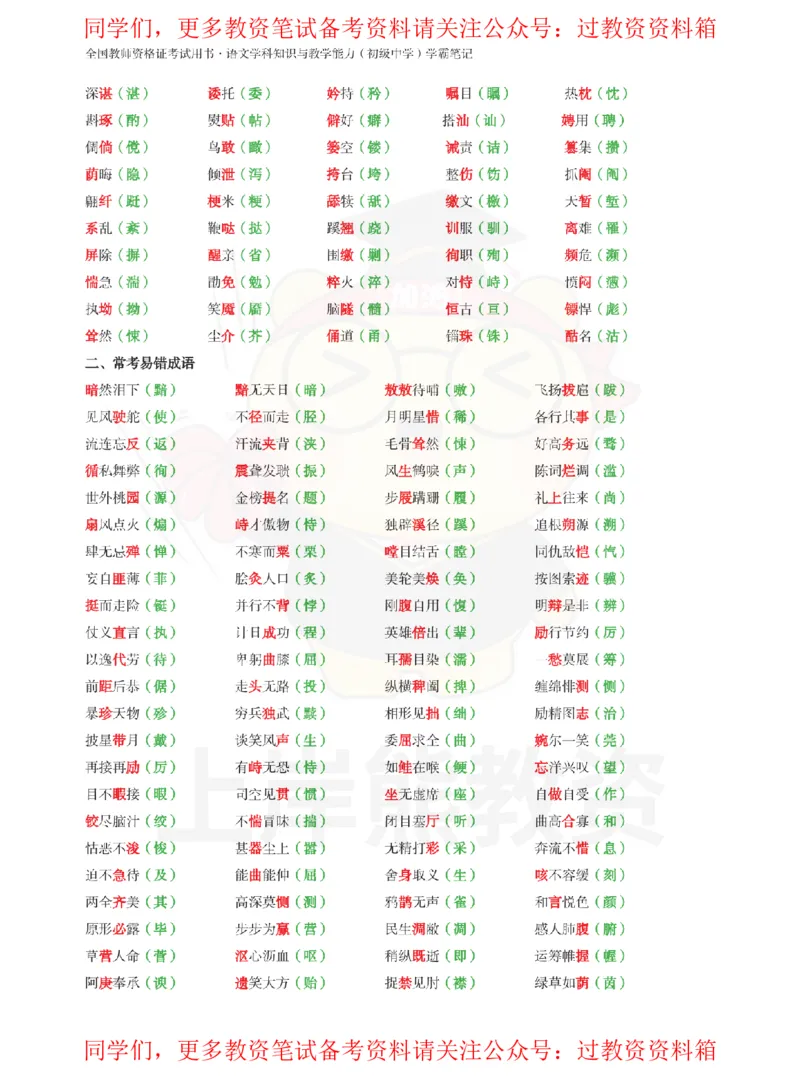 初中语文-重点易混背诵资料_教资_初高中2026教资_26上资料（持续更新）_初中科三_初中科目三资料合集①_初中语文