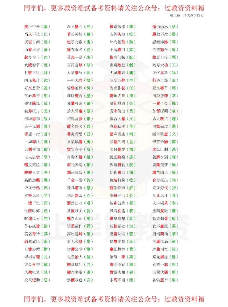 初中语文-重点易混背诵资料_教资_初高中2026教资_26上资料（持续更新）_初中科三_初中科目三资料合集①_初中语文