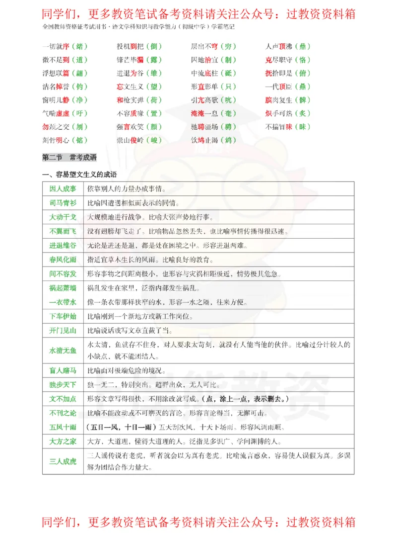 初中语文-重点易混背诵资料_教资_初高中2026教资_26上资料（持续更新）_初中科三_初中科目三资料合集①_初中语文